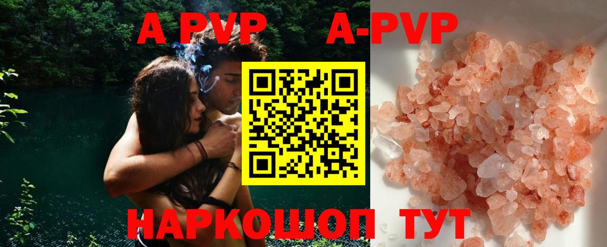 A PVP Соль  как найти наркотики  A-PVP  Жуковский  APVP Соль 