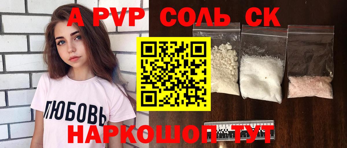 Жуковский  A PVP кристаллы  APVP Соль  A PVP Crystall  Вход с VPN 