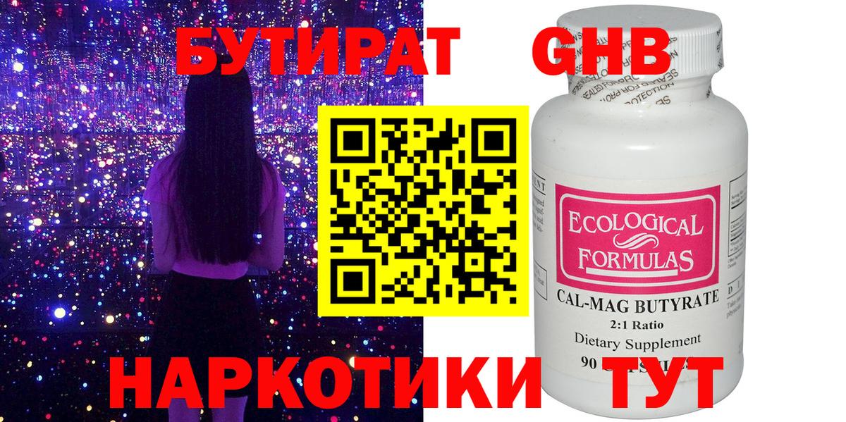Бутират BDO 33%  Жуковский 
