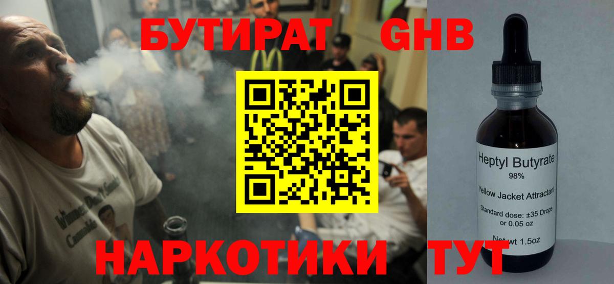 Бутират 99% Жуковский