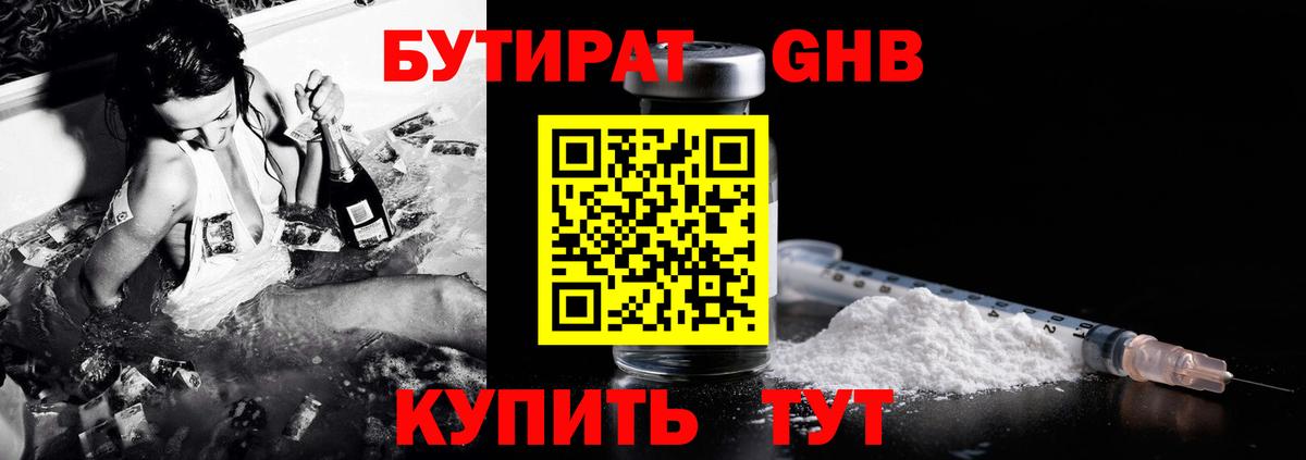 БУТИРАТ жидкий экстази  Вход с VPN  Жуковский 
