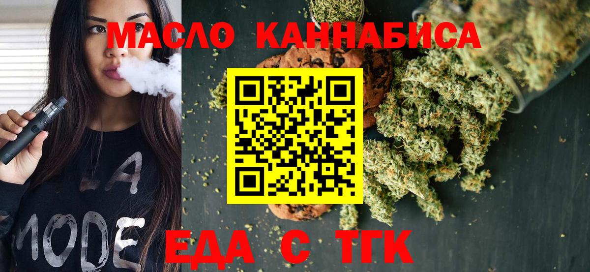 Еда ТГК конопля  Вход с VPN  Жуковский 