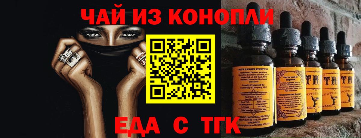 Еда ТГК конопля Жуковский