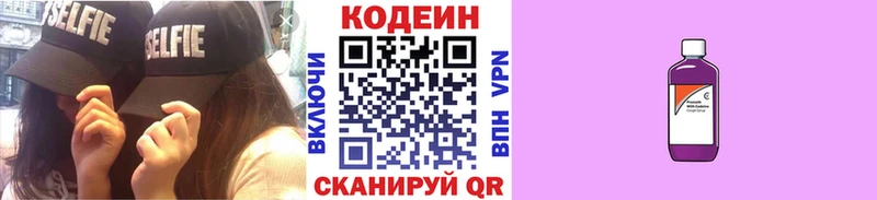 где купить наркоту  Жуковский  Кодеиновый сироп Lean Purple Drank 
