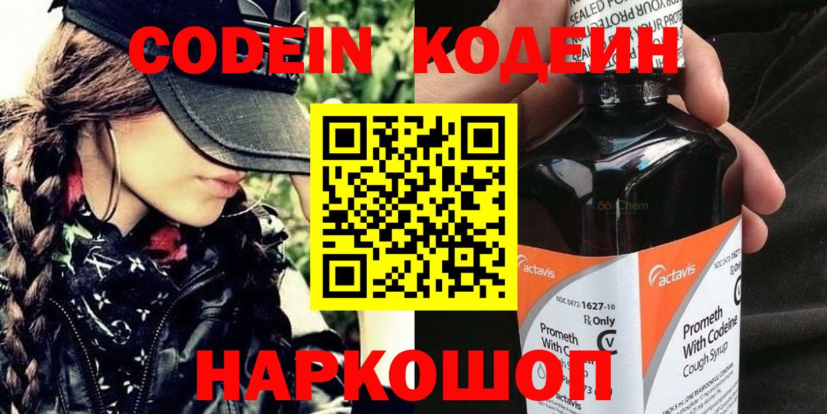 Кодеиновый сироп Lean Purple Drank  Жуковский  Codein Purple Drank 