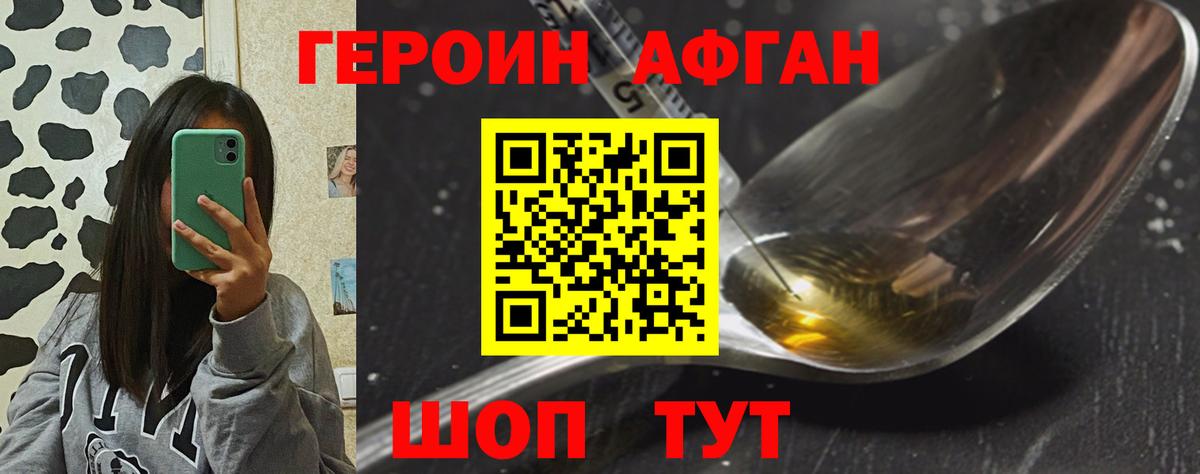 Героин Heroin  Вход с VPN  Жуковский 