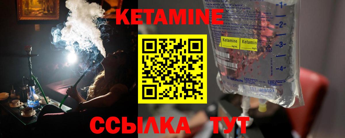 Кетамин ketamine Жуковский