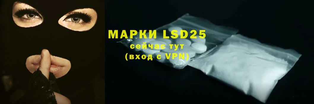 LSD-25 экстази кислота  Жуковский 