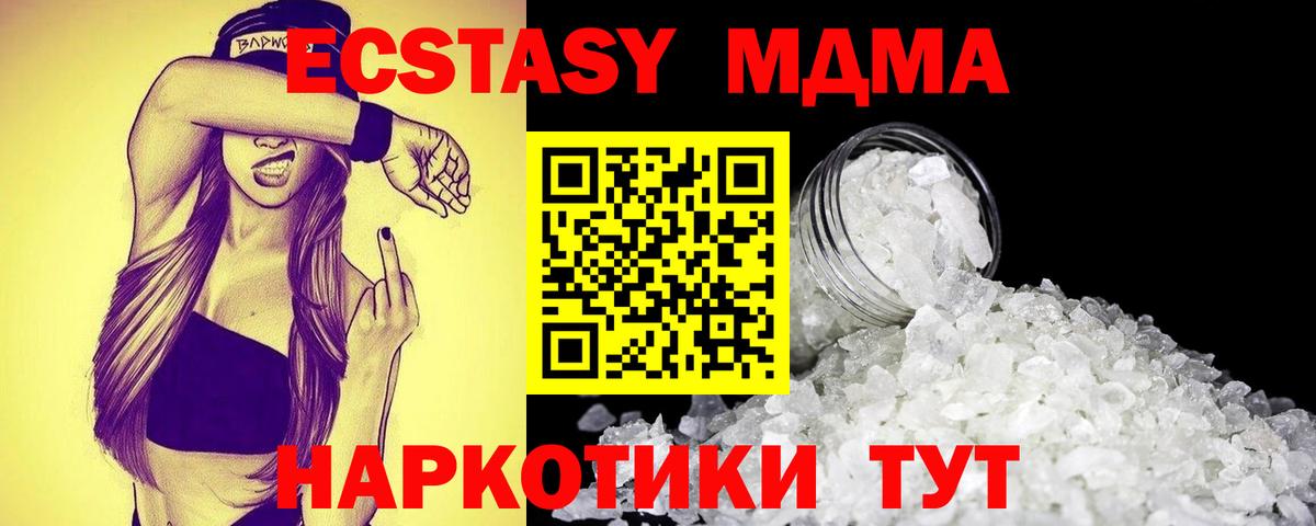 MDMA crystal Жуковский