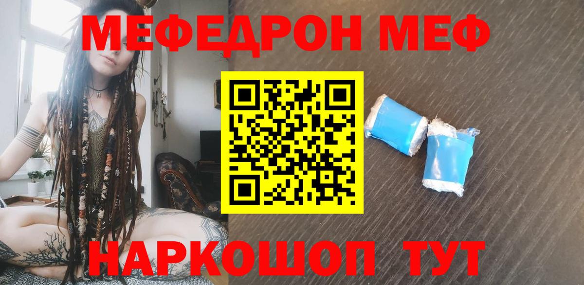МЯУ-МЯУ мяу мяу  Меф  Меф  Мефедрон mephedrone  что такое   Вход с VPN  Жуковский 