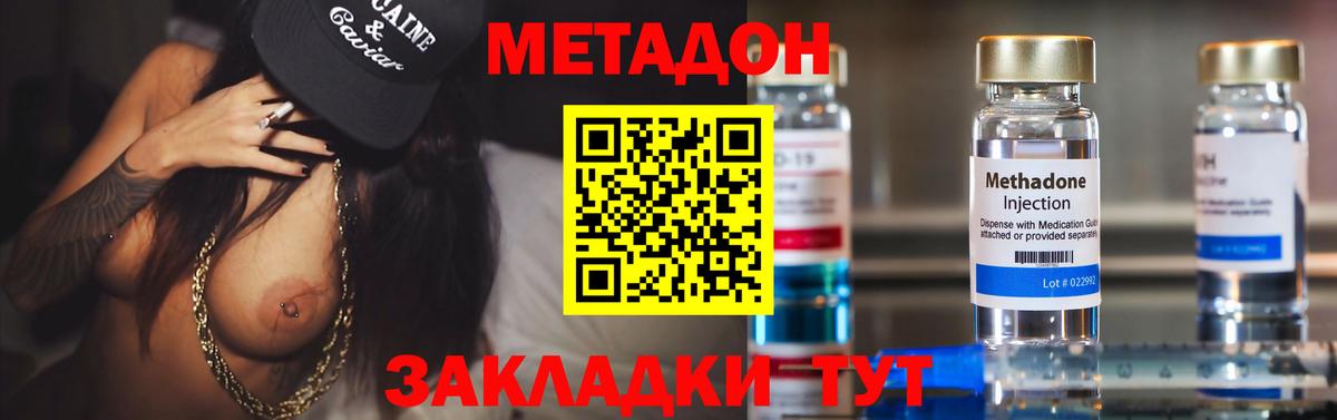 МЕТАДОН methadone Жуковский