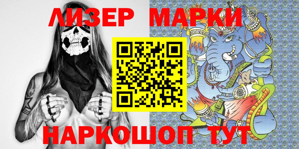 Марки NBOMe 1,5мг Жуковский