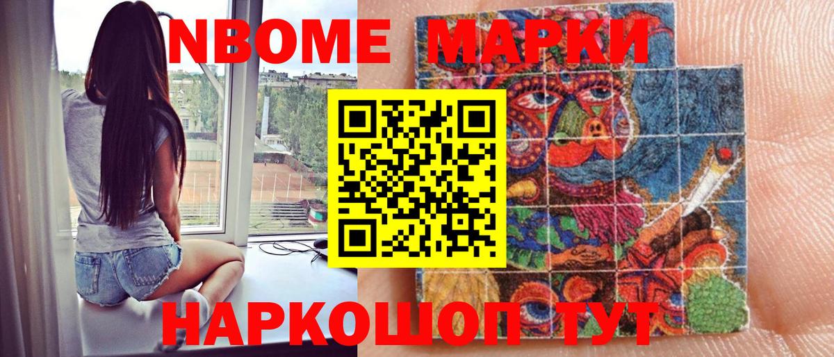 Марки 25I-NBOMe  Жуковский  Наркотические марки 1500мкг  закладка  Наркотические марки 1500мкг 